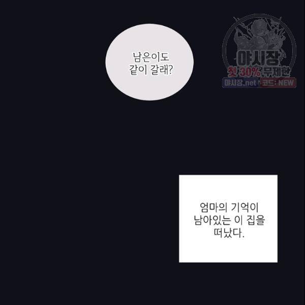 크리스마스에 기적이 생길 확률 74화 10