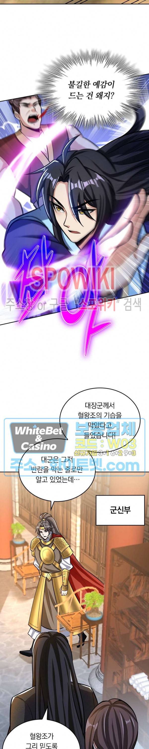 왕이 돌아왔도다 129화 3