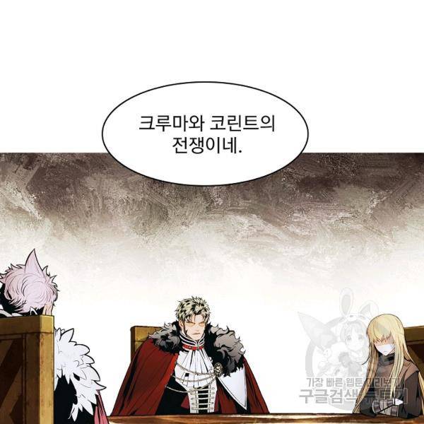 묵향 다크레이디 107화 3