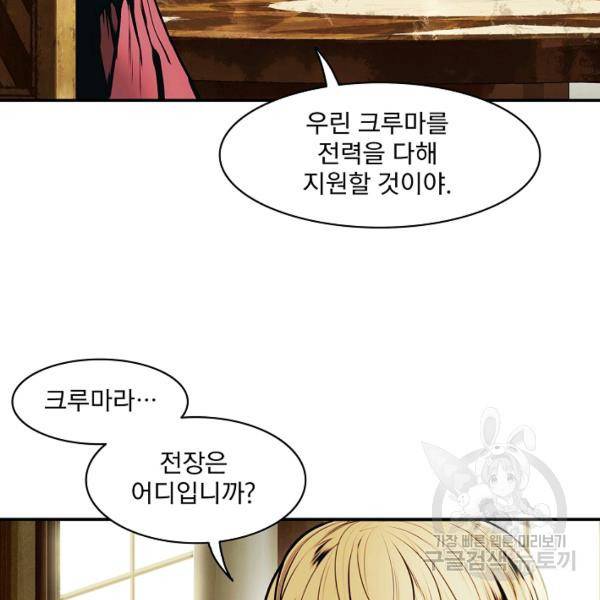묵향 다크레이디 107화 4