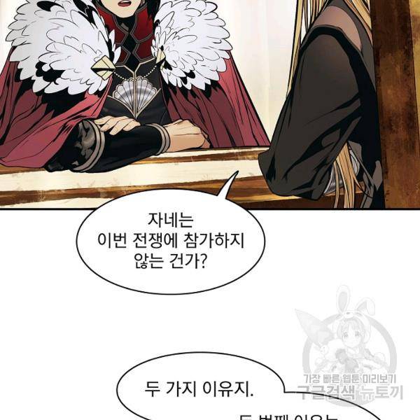 묵향 다크레이디 107화 9
