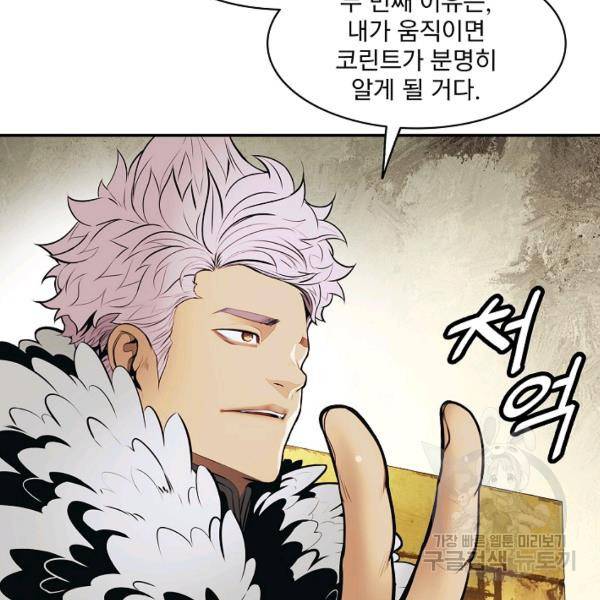 묵향 다크레이디 107화 10