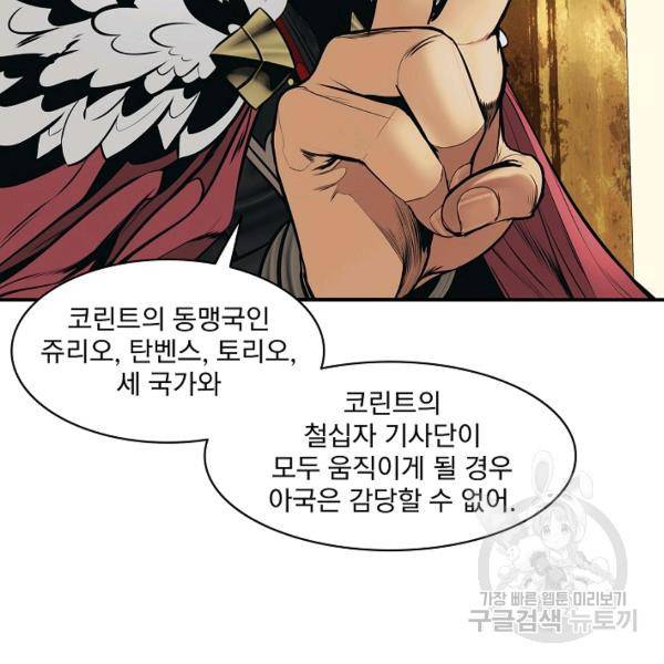 묵향 다크레이디 107화 11