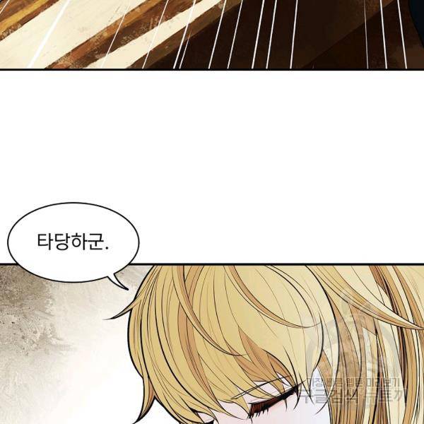 묵향 다크레이디 107화 15