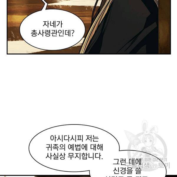 묵향 다크레이디 107화 18