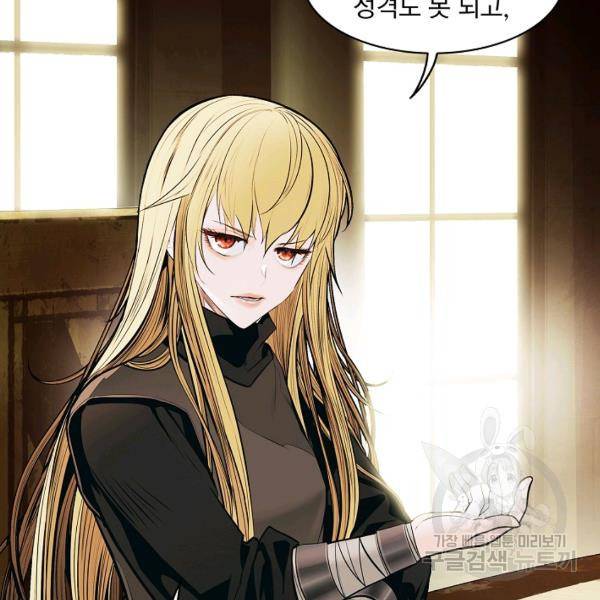 묵향 다크레이디 107화 19