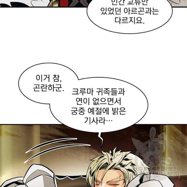 묵향 다크레이디 107화 23
