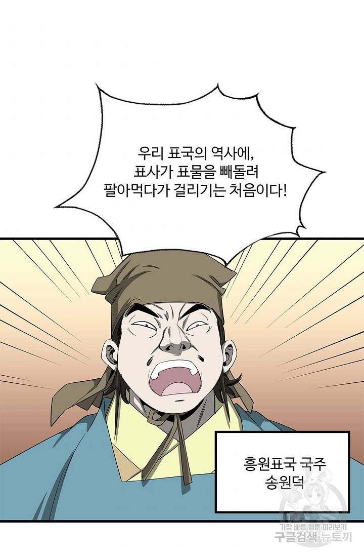 질풍광룡 51화 6