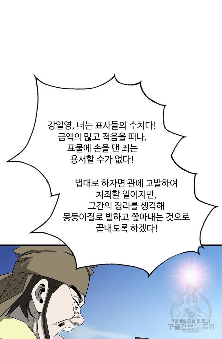 질풍광룡 51화 8