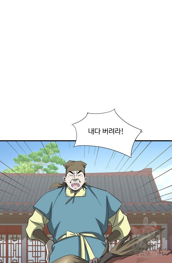 질풍광룡 51화 13