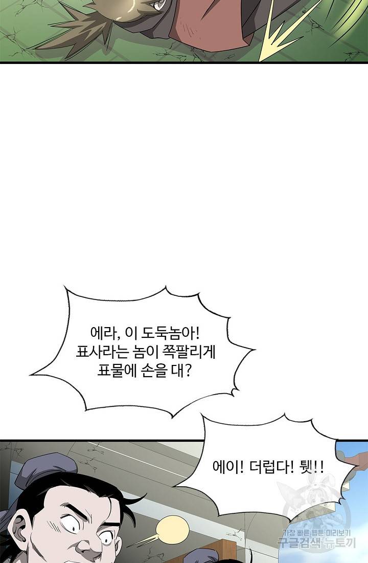 질풍광룡 51화 16