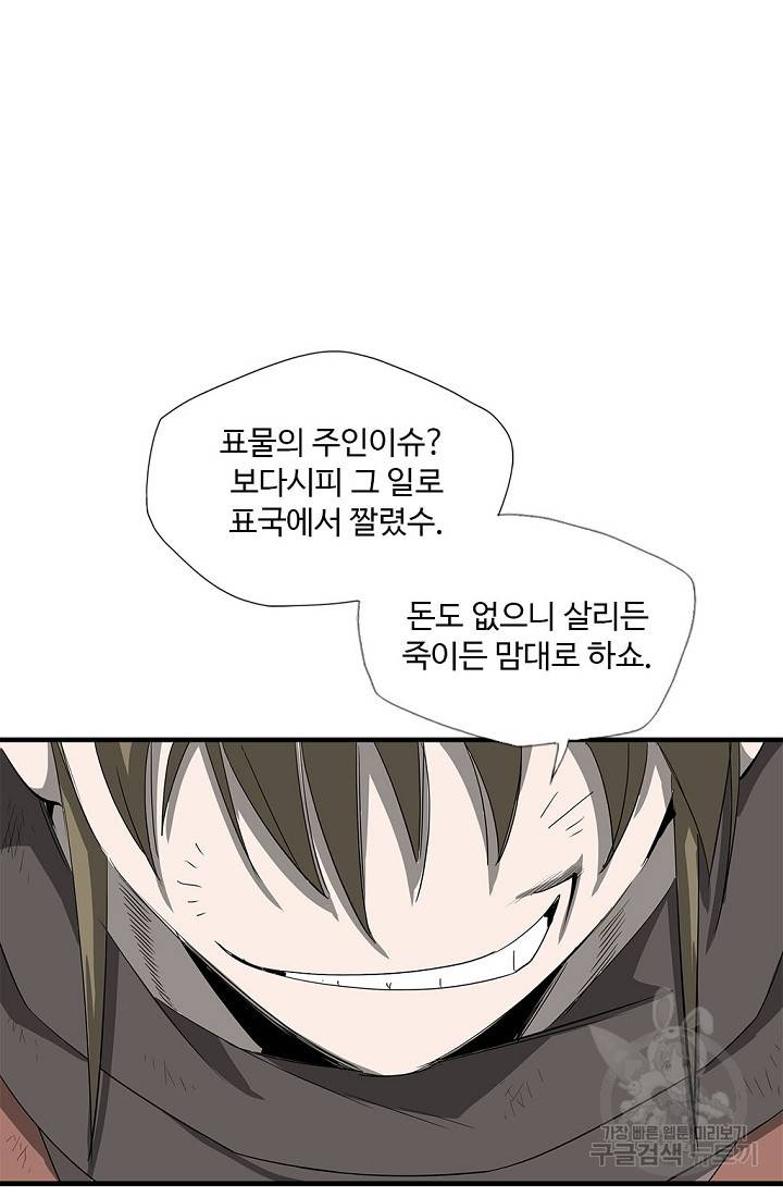 질풍광룡 51화 21