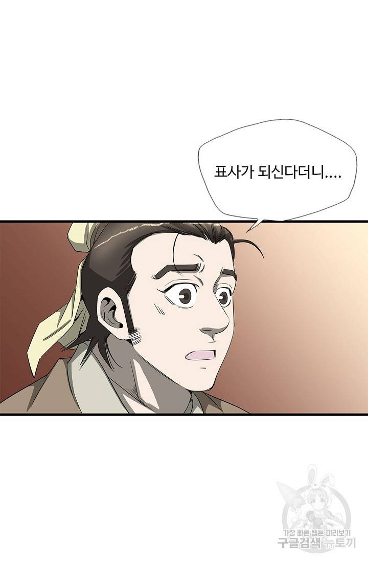 질풍광룡 51화 25