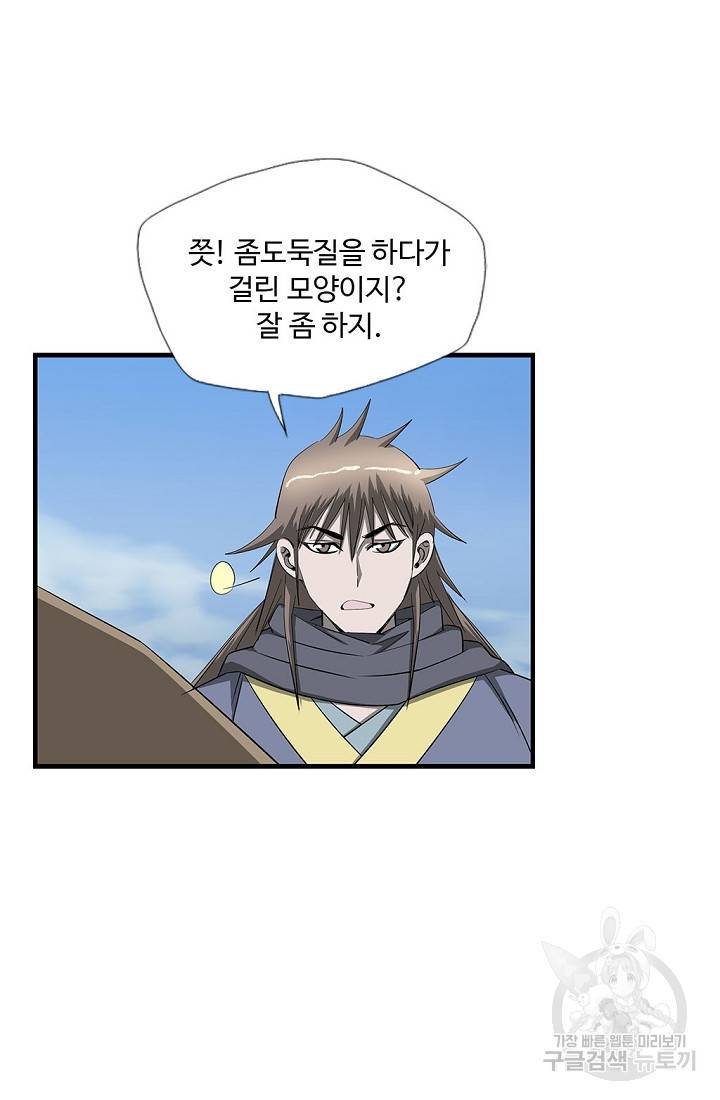 질풍광룡 51화 26