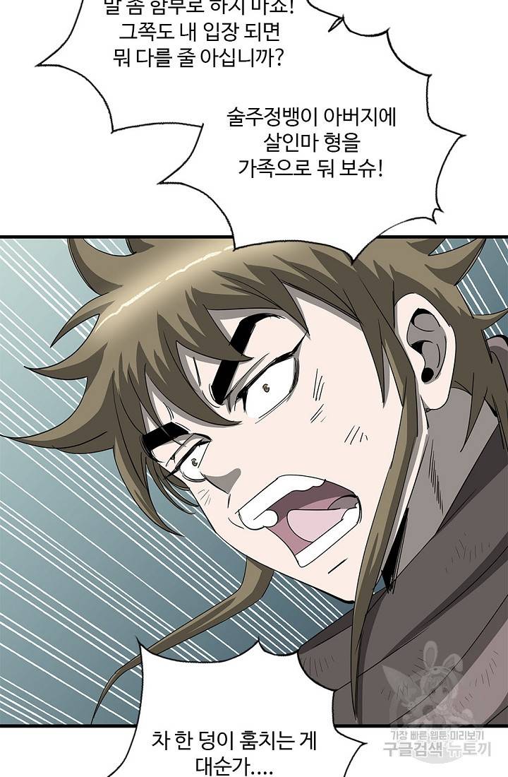 질풍광룡 51화 31