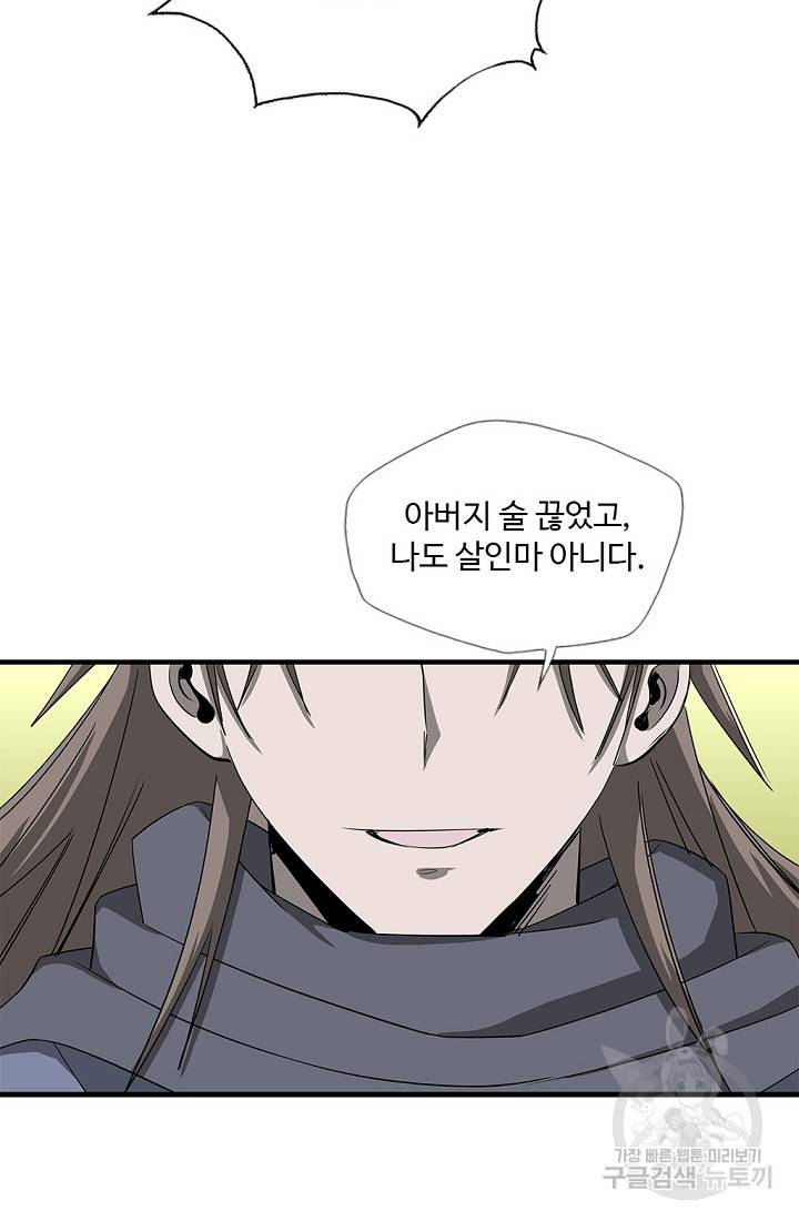 질풍광룡 51화 32