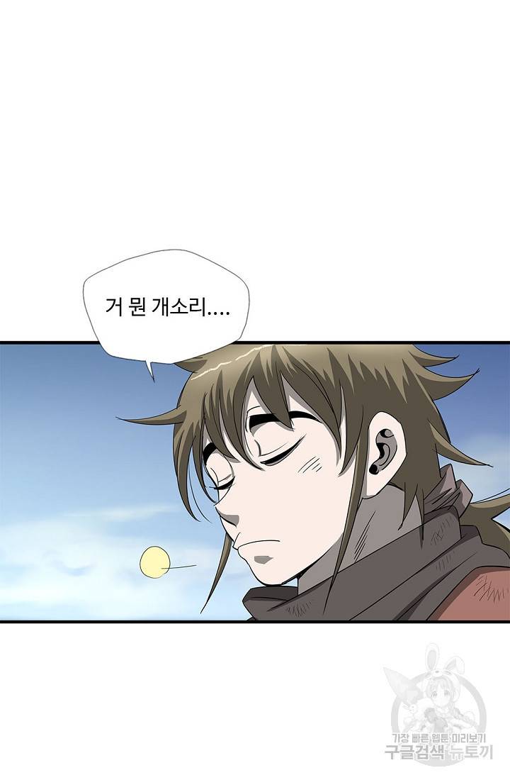 질풍광룡 51화 33