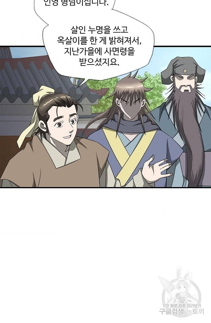 질풍광룡 51화 37