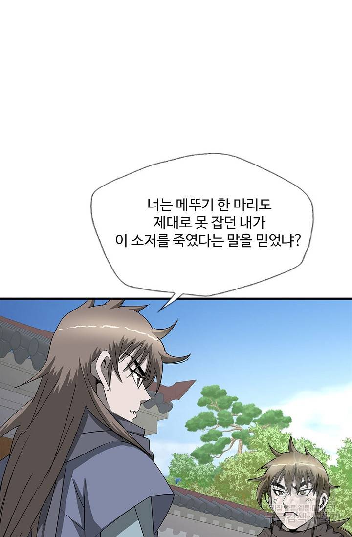 질풍광룡 51화 41
