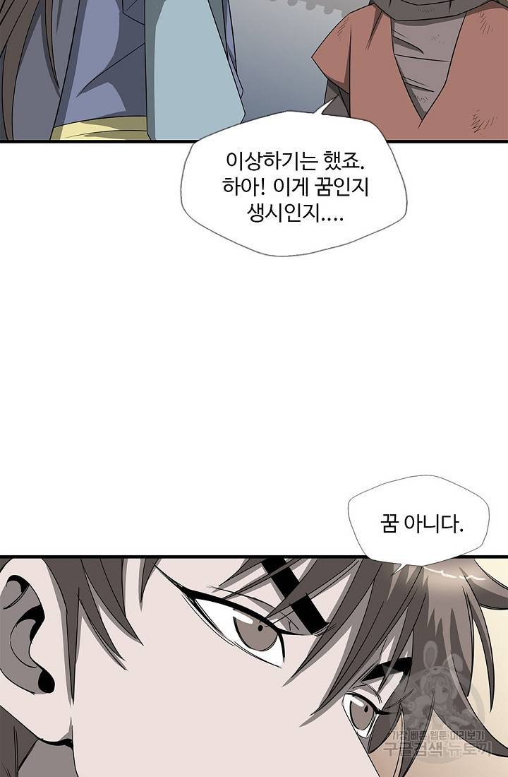 질풍광룡 51화 42