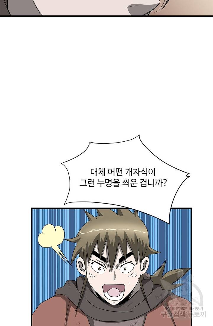 질풍광룡 51화 43