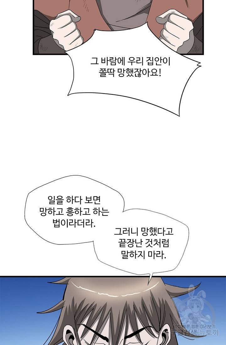 질풍광룡 51화 44