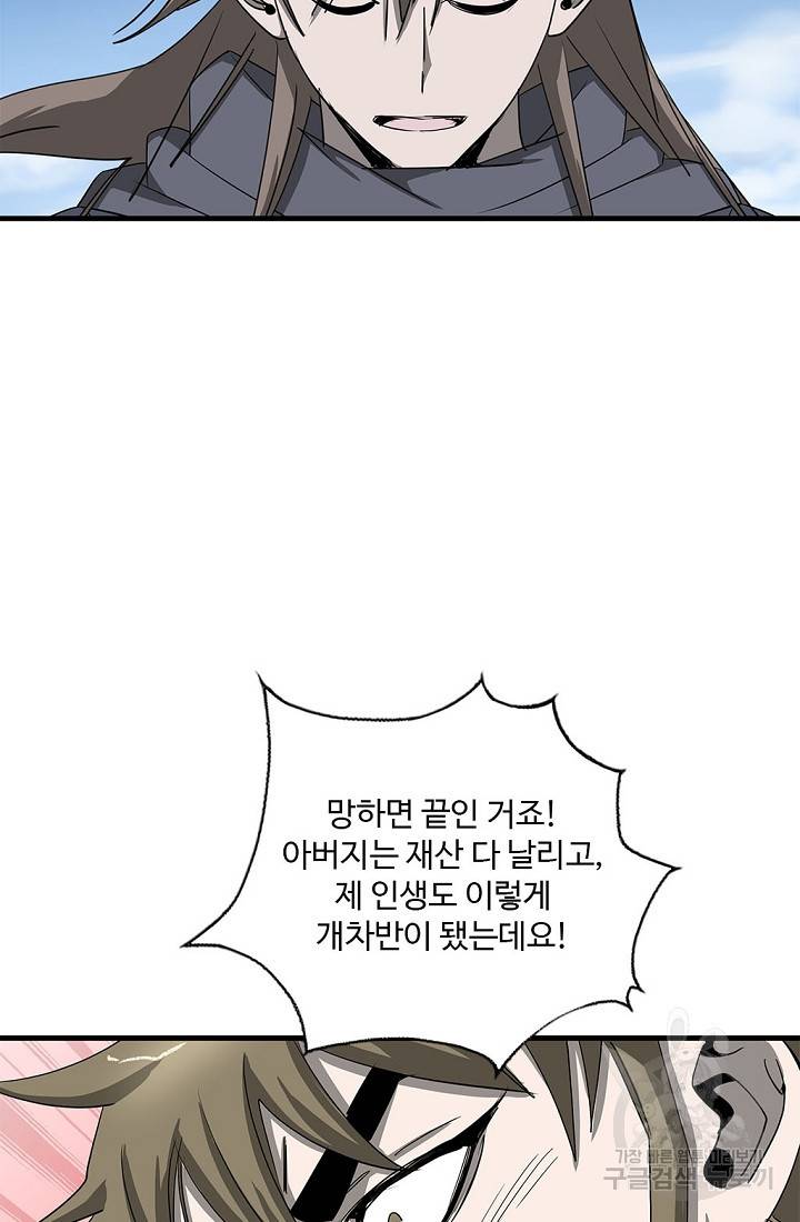 질풍광룡 51화 45