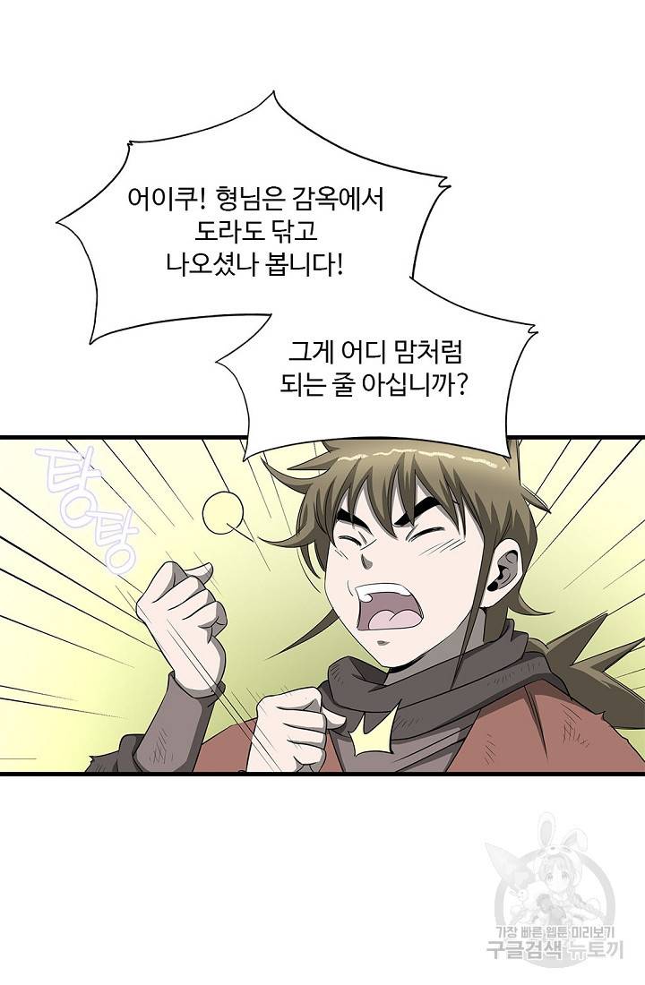 질풍광룡 51화 48