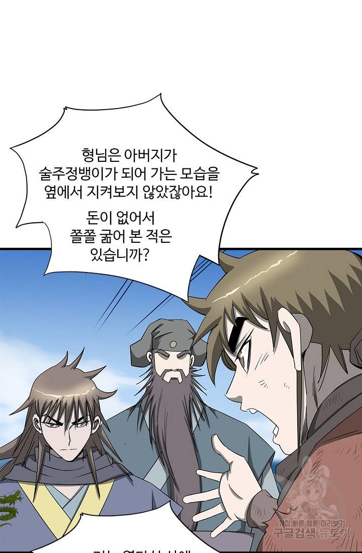 질풍광룡 51화 49