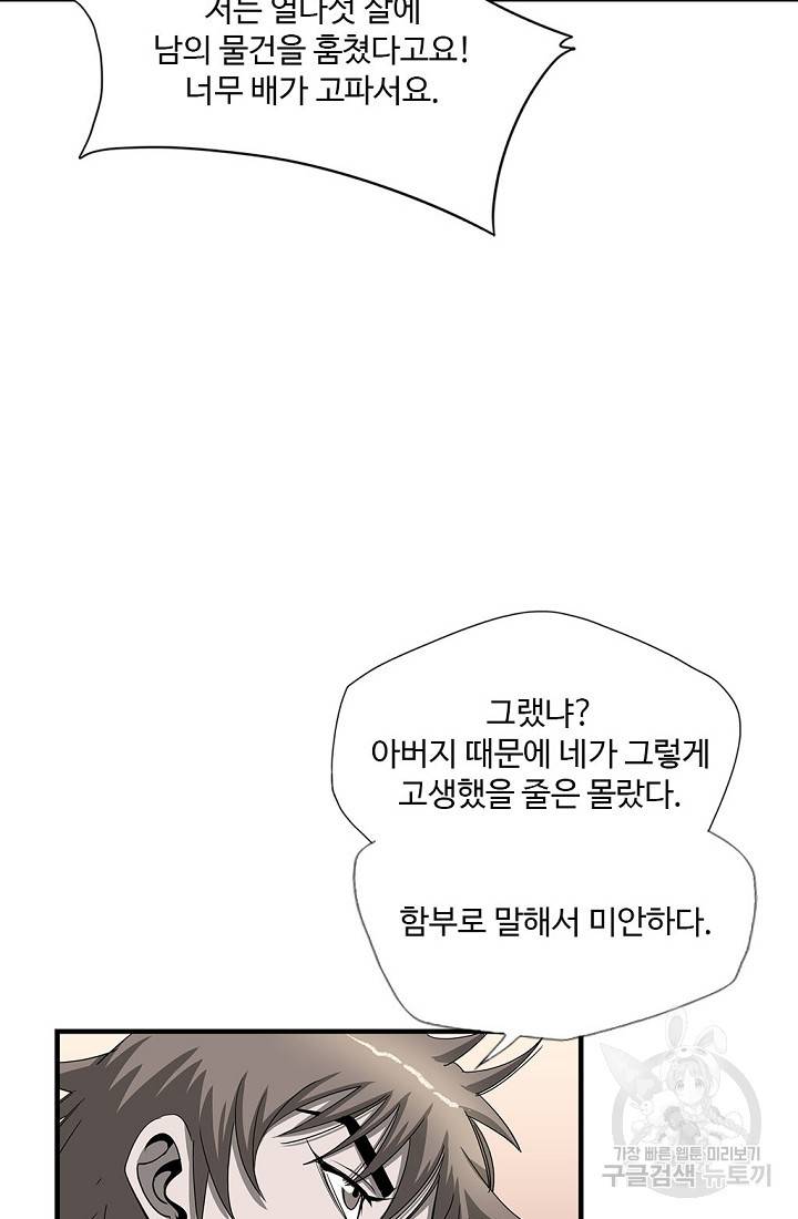 질풍광룡 51화 50