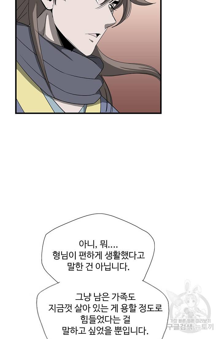 질풍광룡 51화 51