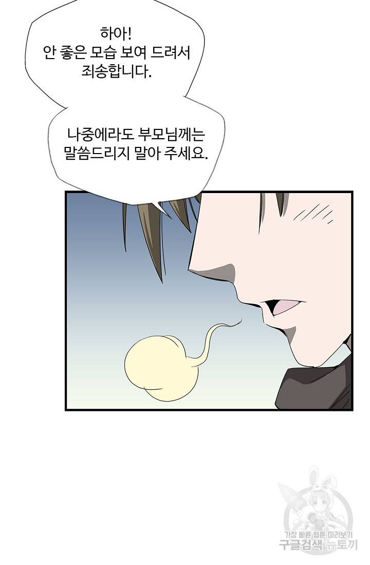 질풍광룡 51화 54