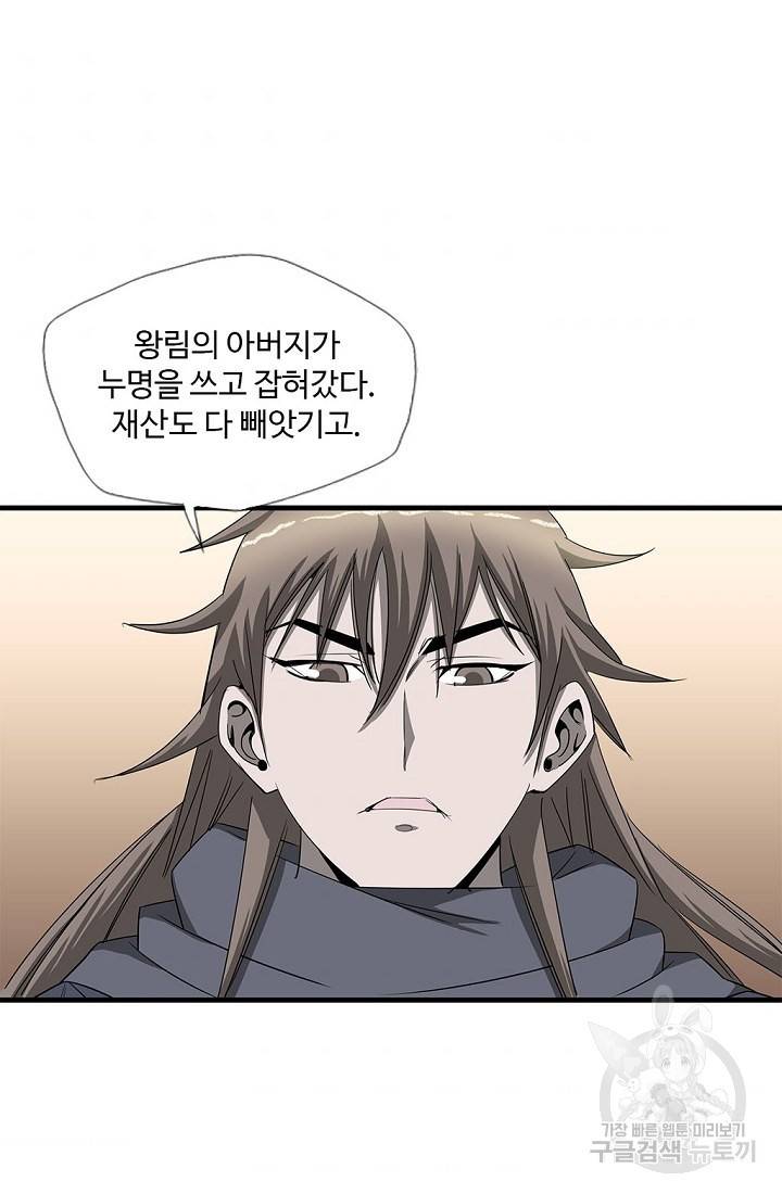 질풍광룡 51화 56