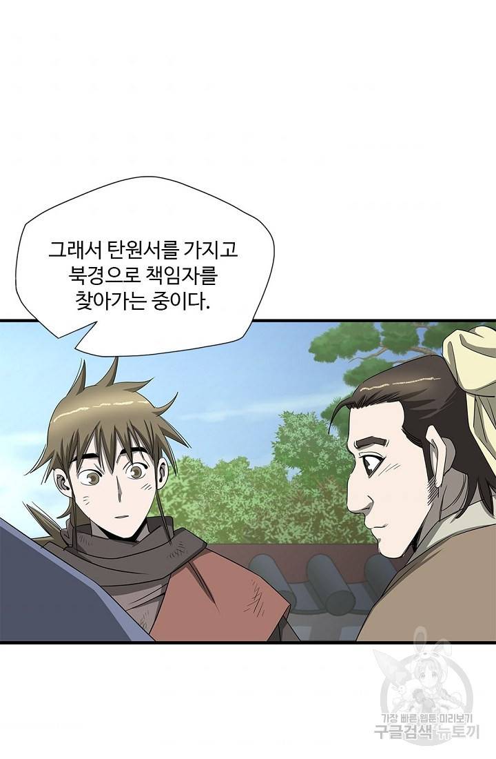 질풍광룡 51화 57