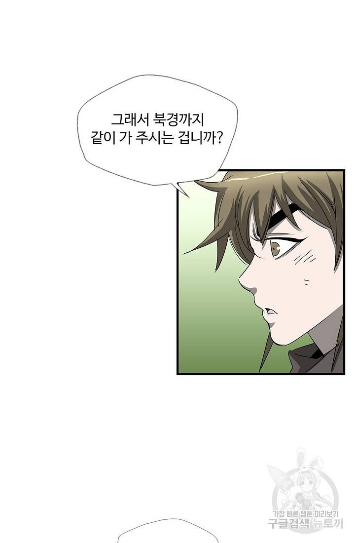 질풍광룡 51화 58
