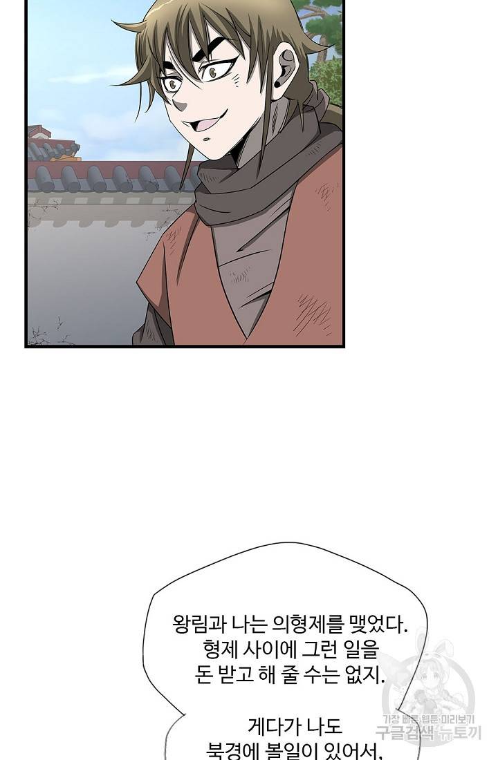 질풍광룡 51화 60