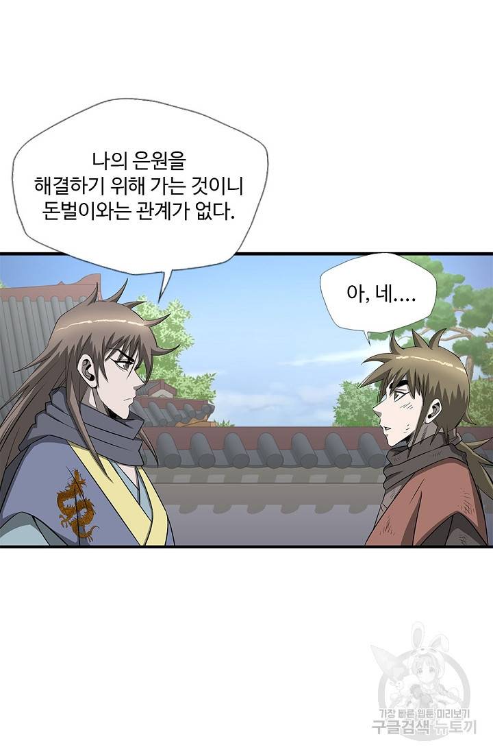 질풍광룡 51화 63