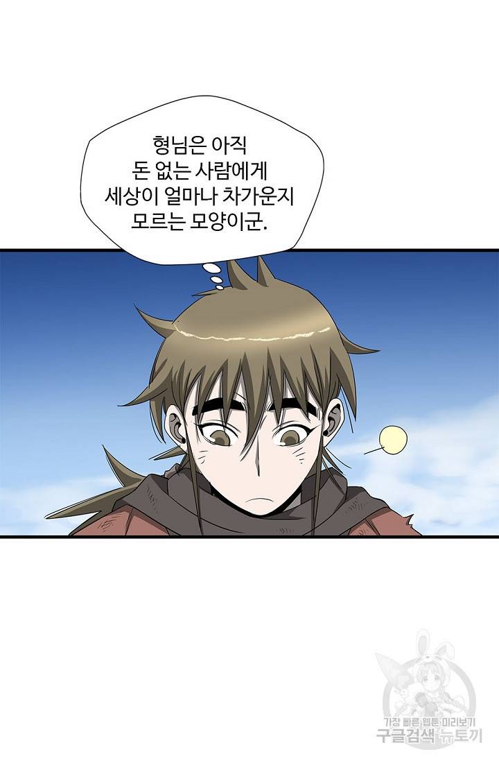 질풍광룡 51화 64