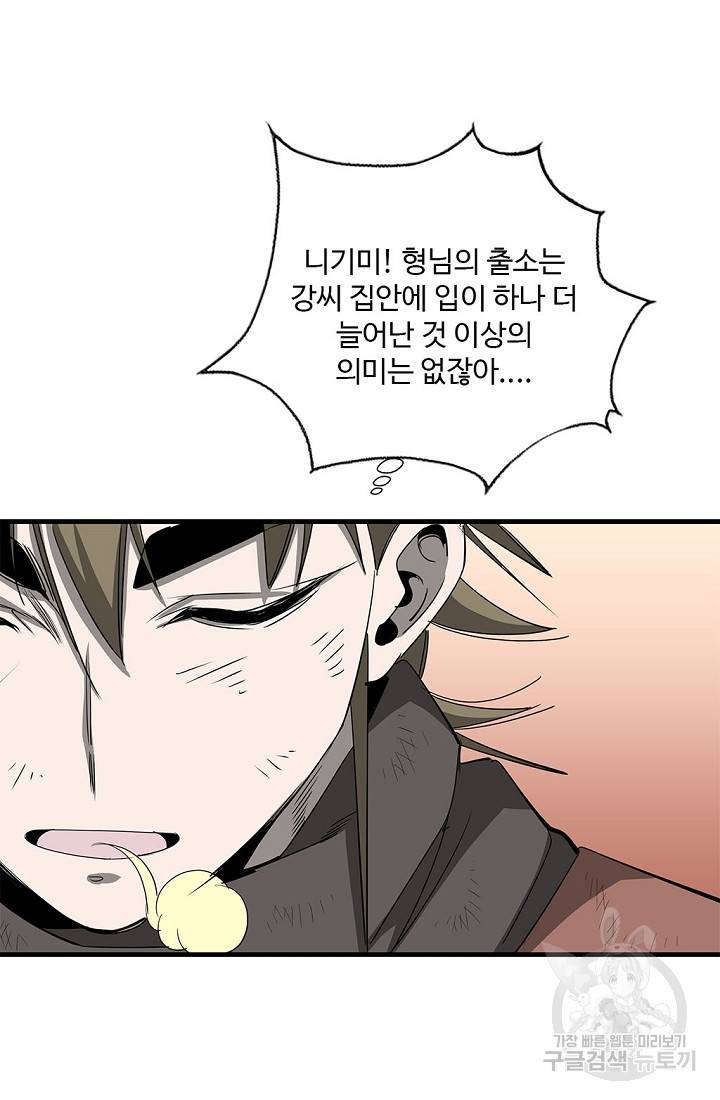 질풍광룡 51화 65