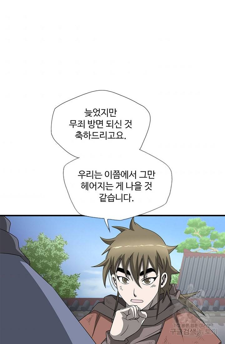 질풍광룡 51화 66