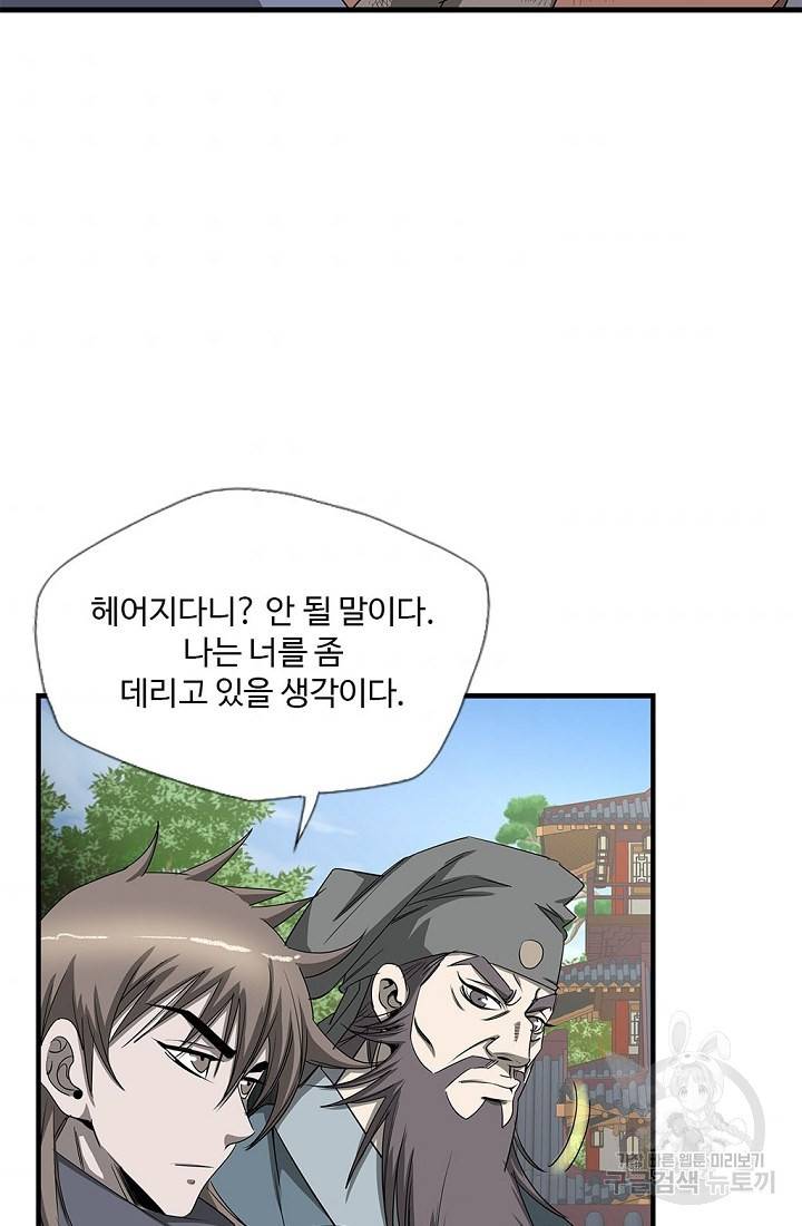질풍광룡 51화 67