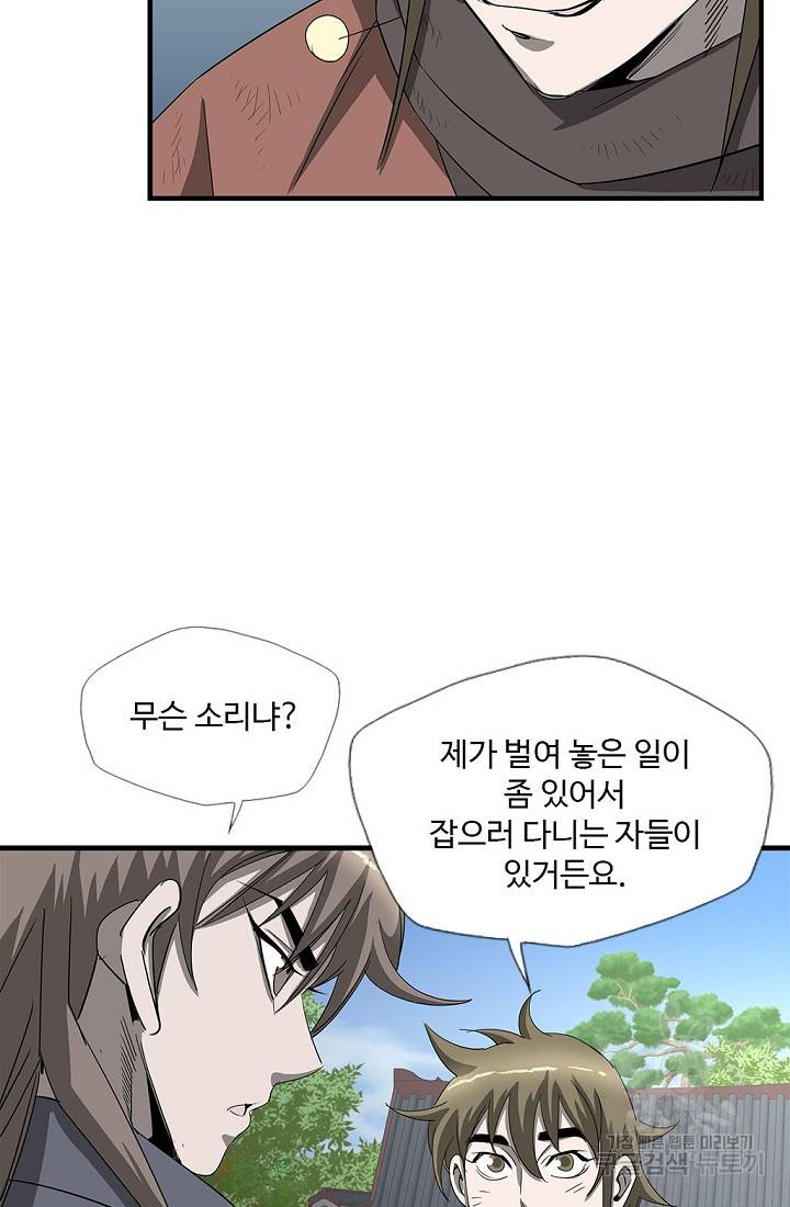 질풍광룡 51화 69