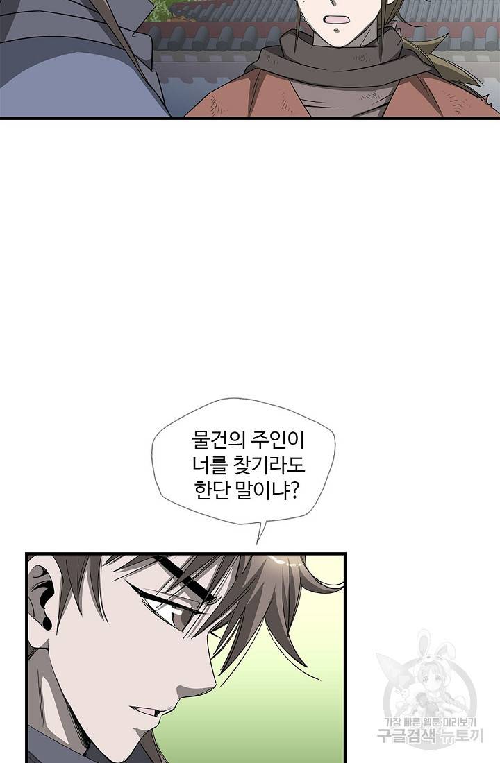 질풍광룡 51화 70