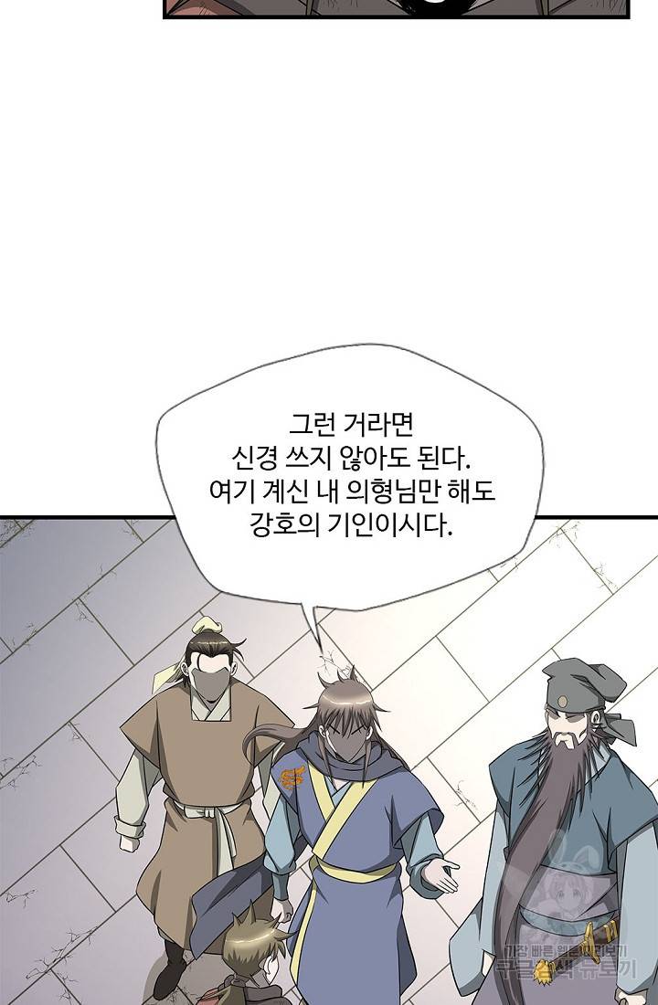질풍광룡 51화 72