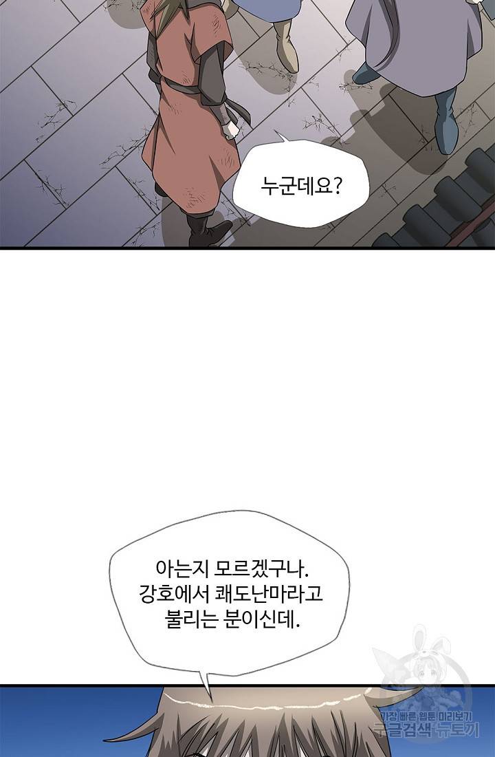 질풍광룡 51화 73