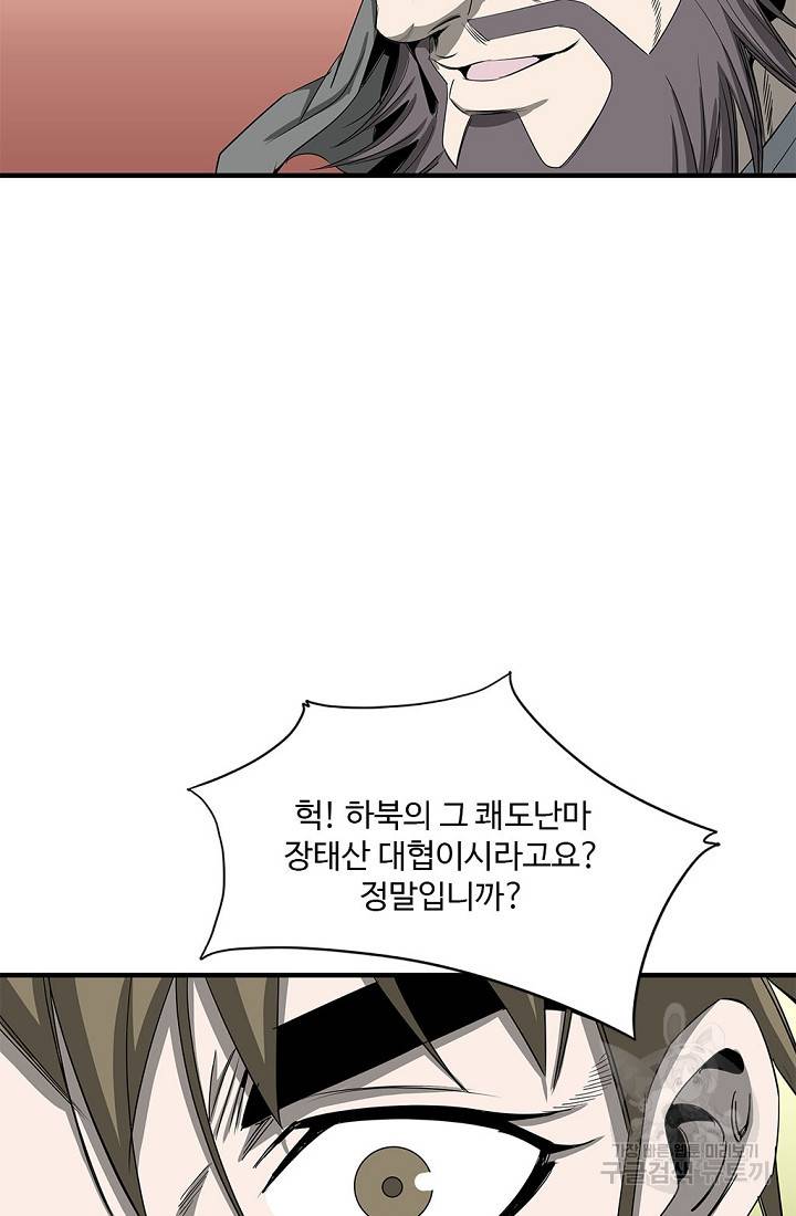 질풍광룡 51화 75