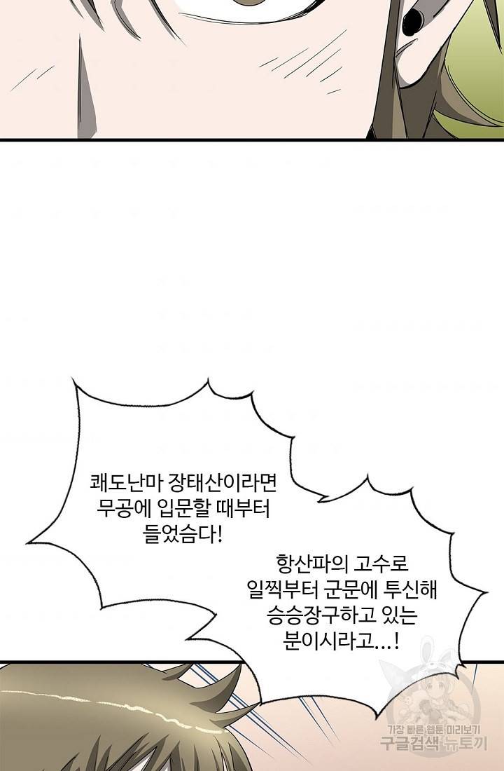 질풍광룡 51화 76