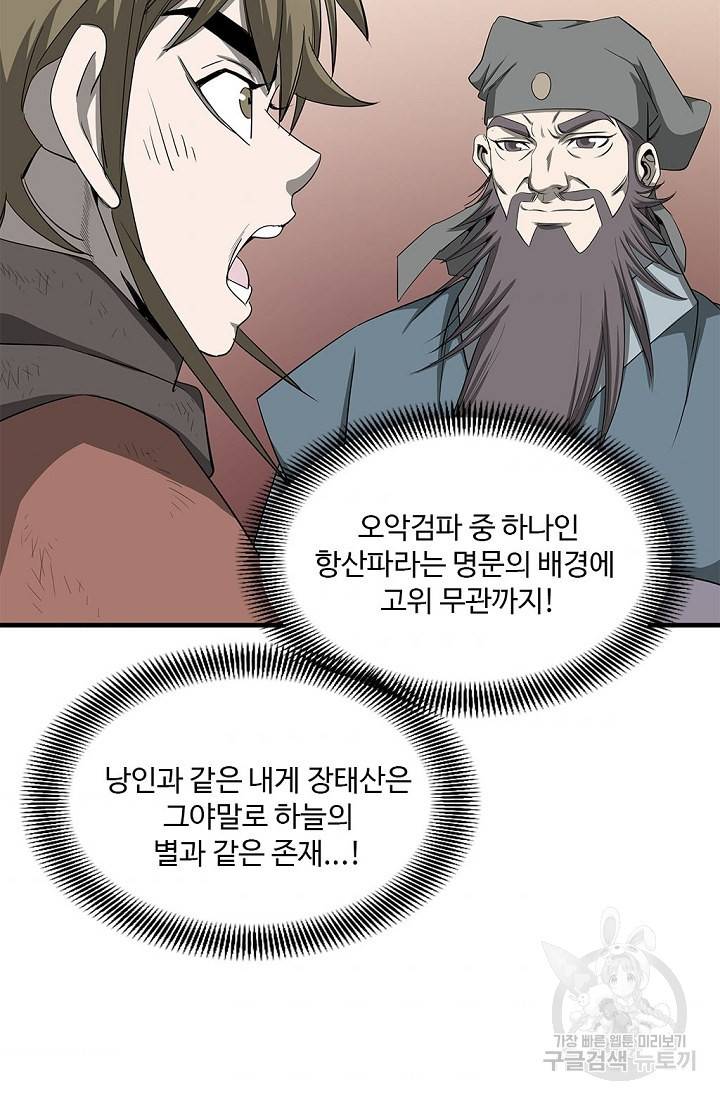 질풍광룡 51화 77