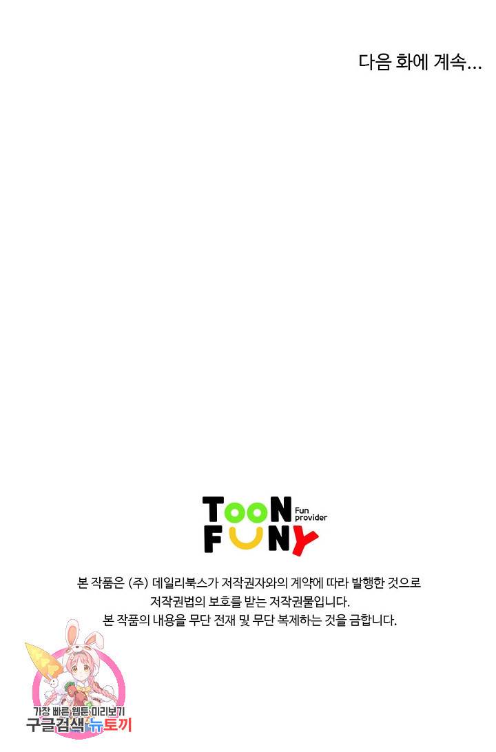 질풍광룡 51화 78