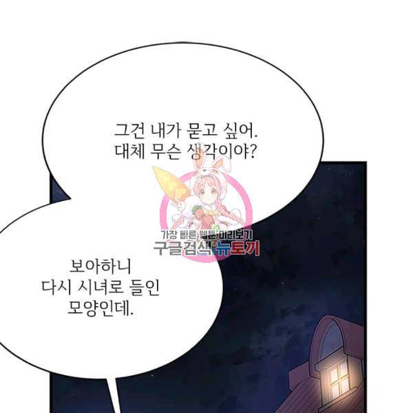 모시던 아가씨가 도련님이 되어버렸다 55화 1